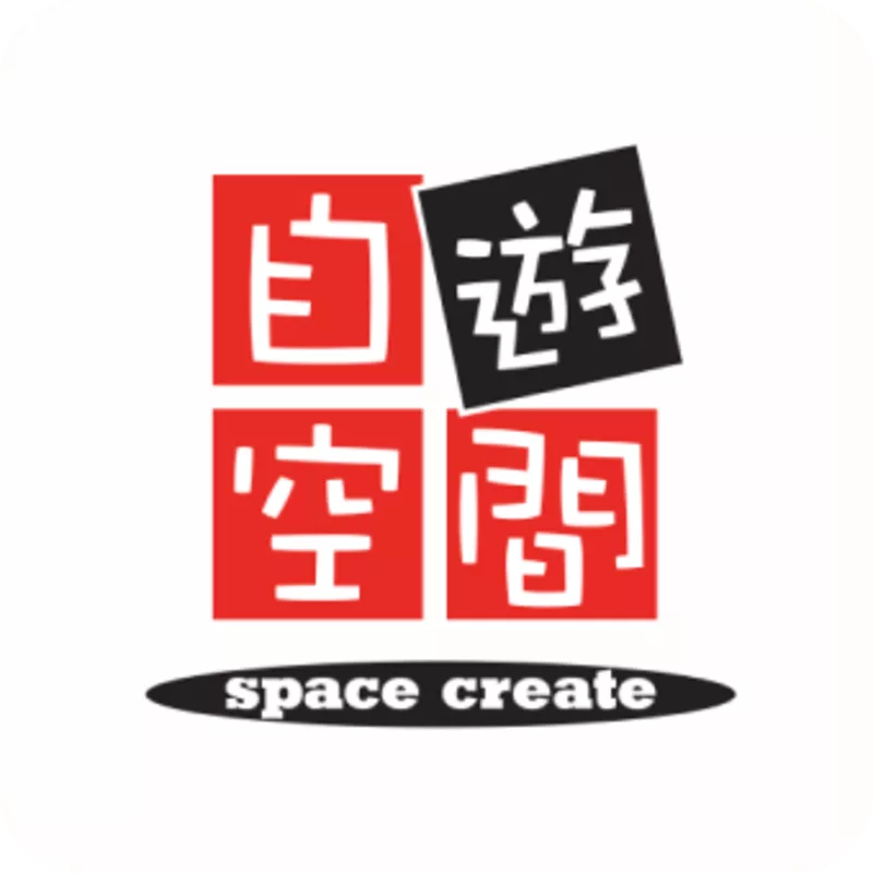 自遊空間